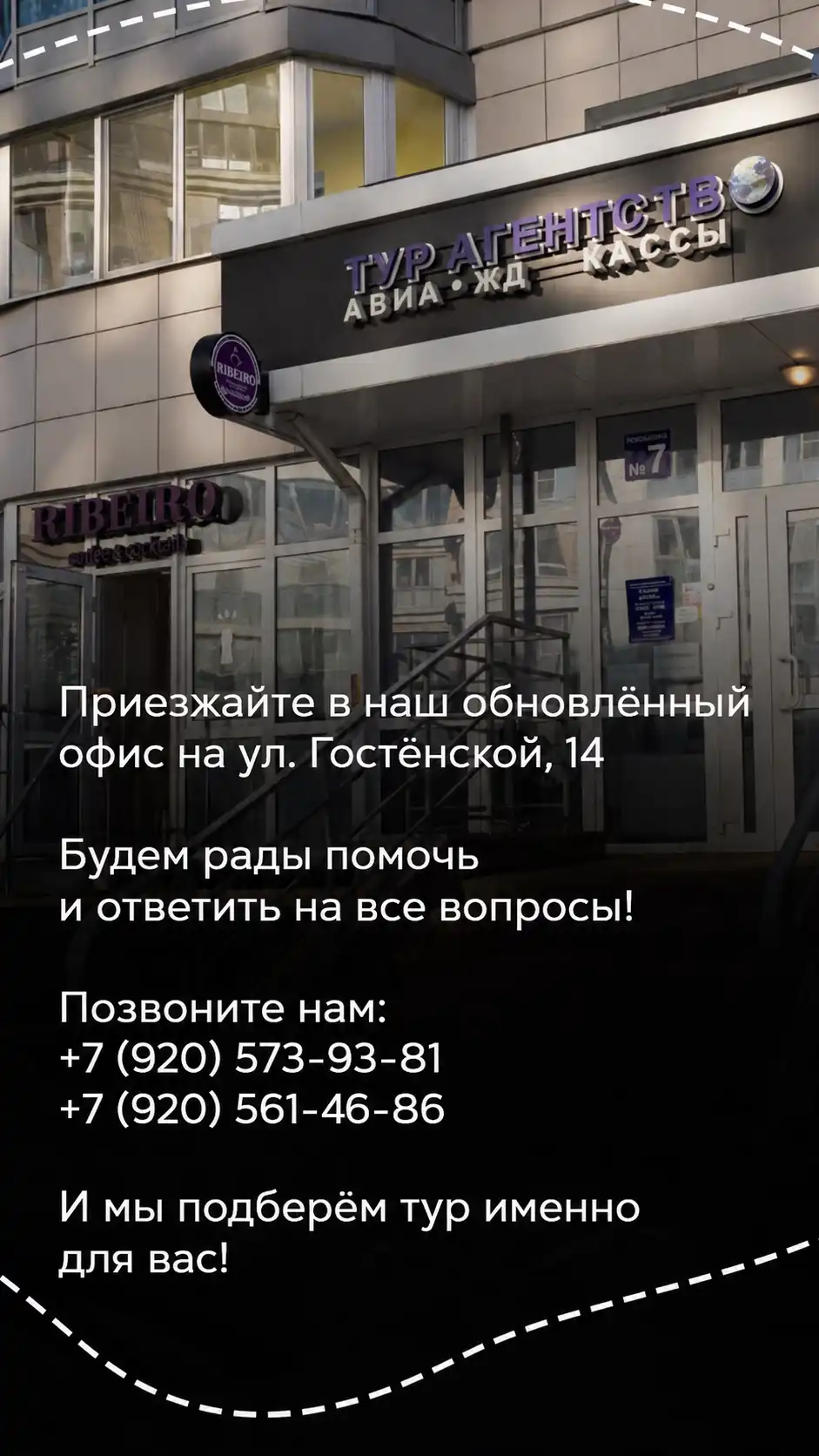 Вход в офис туристического агентства «Планета путешествий и развлечений» на улице Гостёнской, 14 в Белгороде